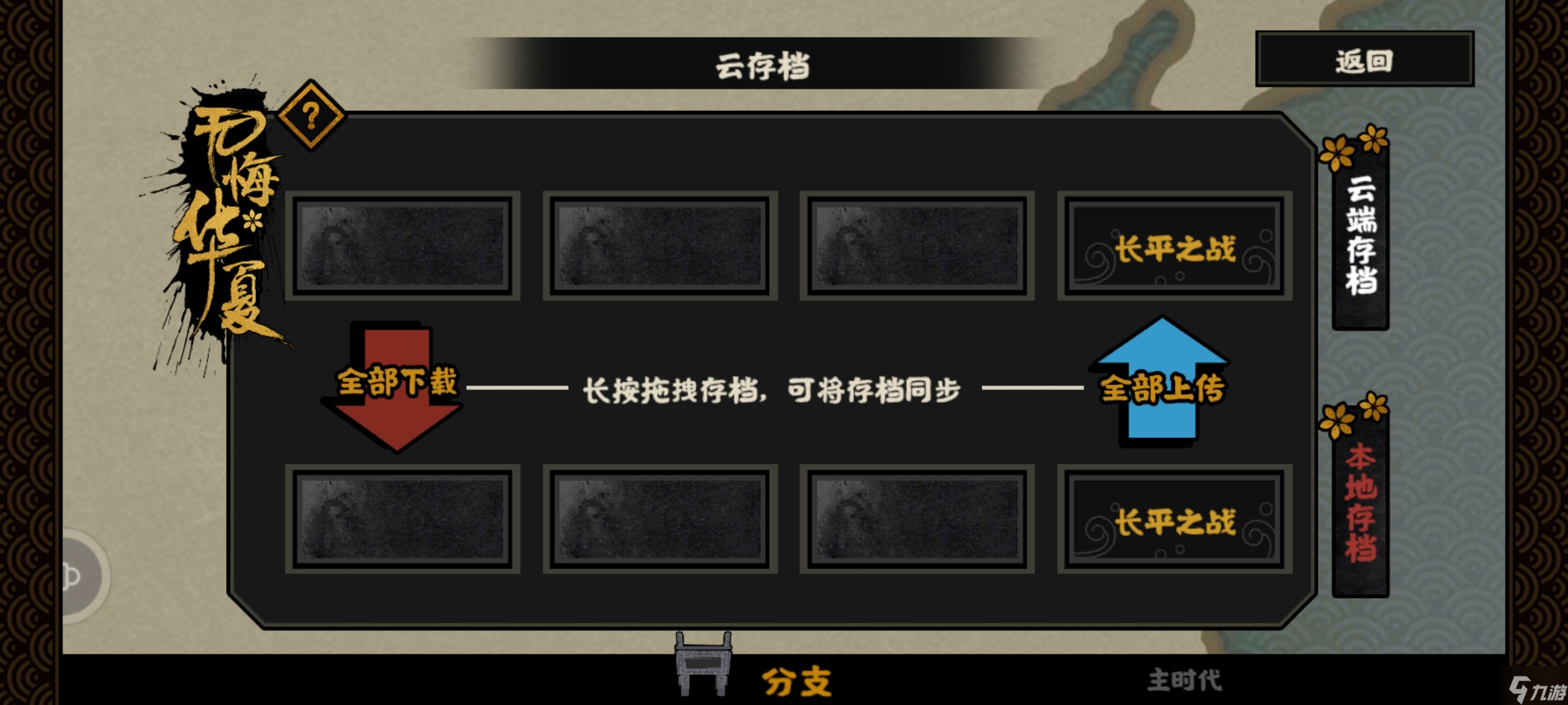 无悔华夏长平之战三星教学
