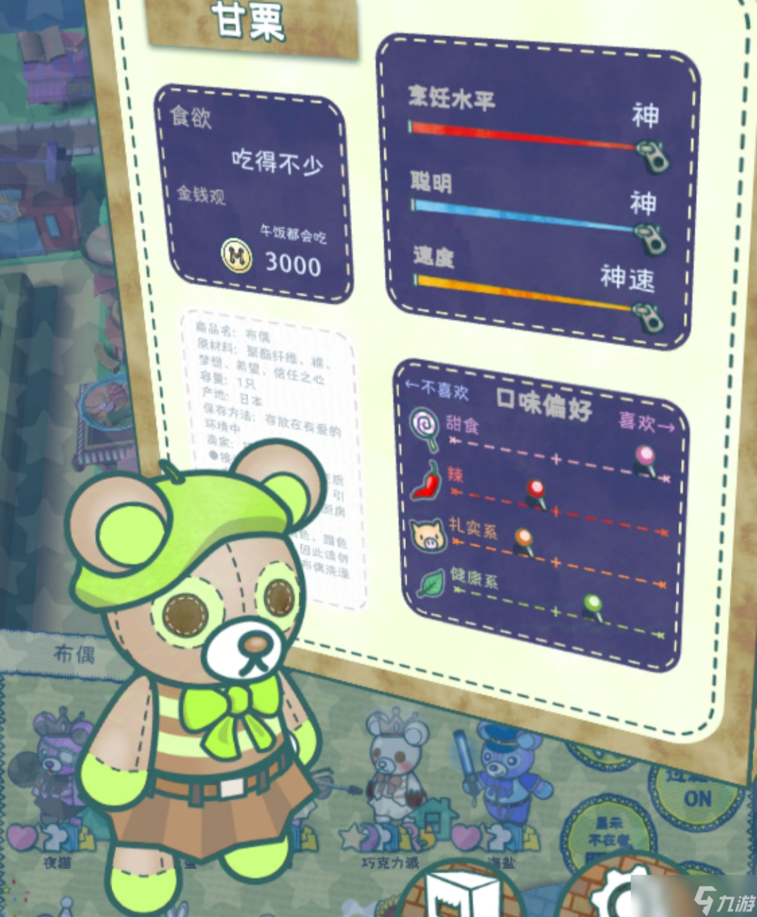 布偶动物的餐厅【三神布偶】汇总一览