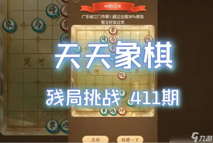天天象棋残局挑战285期攻略
