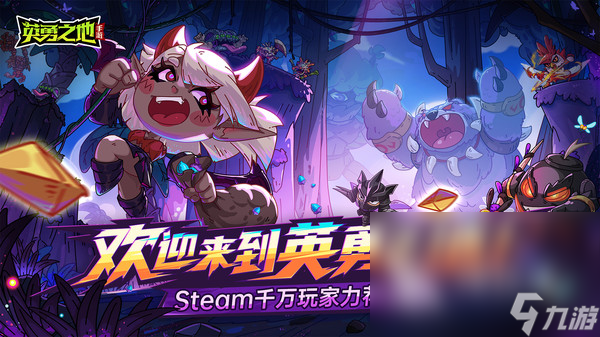 英勇之地免费下载 英勇之地手游免费下载教程