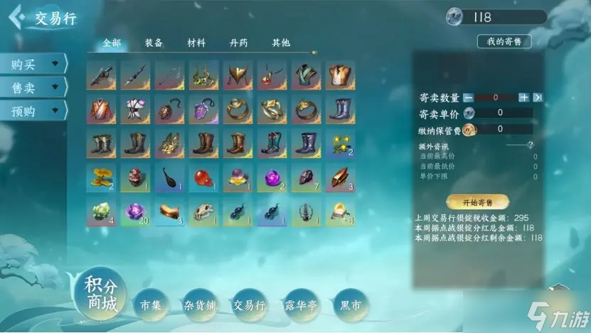 《蜀山初章》自由交易搬砖玩法攻略