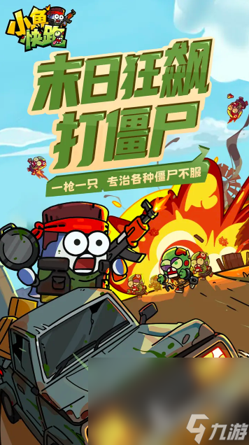 小鱼快跑下载安装地址分享 小鱼快跑预约地址