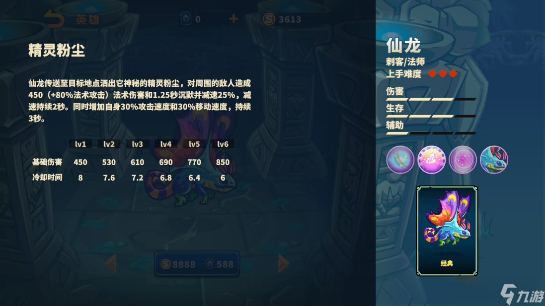 远古群星《远古群星》英雄介绍-仙龙