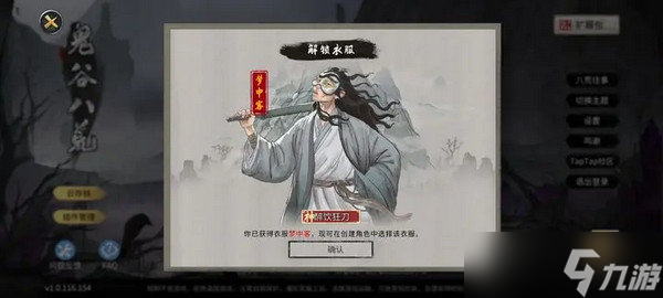 鬼谷八荒全结局有哪些奖励 全结局奖励攻略[多图]