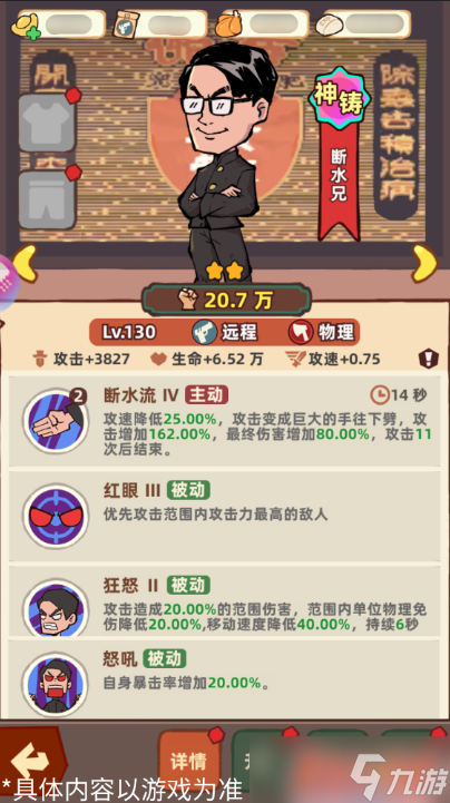 《差不多高手》断水兄技能特点分享