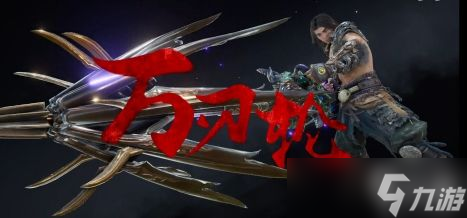 永劫无间人机刷万仞轮吗,永劫无间万刃轮在哪介绍_永劫无间万刃轮在哪是什么
