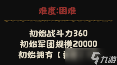 無悔華夏【南北歸一】劇本詳解（下）全新亂斗劇本——中州鼎沸