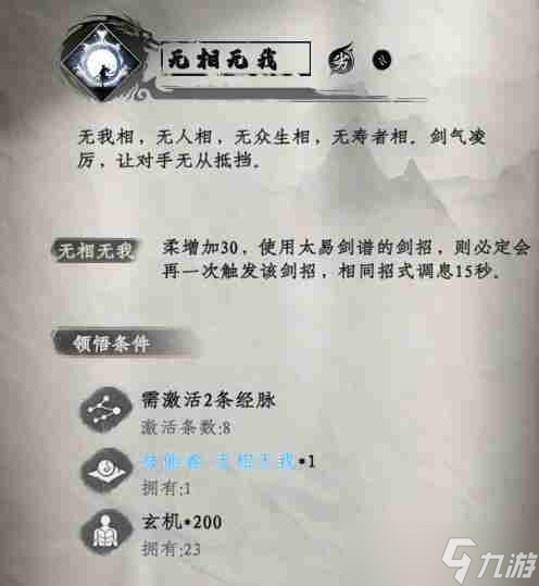 下一站江湖2太易剑谱有什么招式 太易剑谱招式介绍