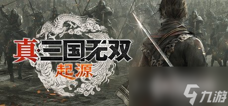 《真三国无双：起源》操作按键介绍