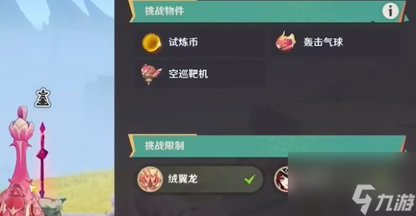 原神衔勇诚砺之证第5关攻略