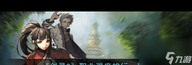 《剑灵2》快速升级方法？剑灵2攻略分享
