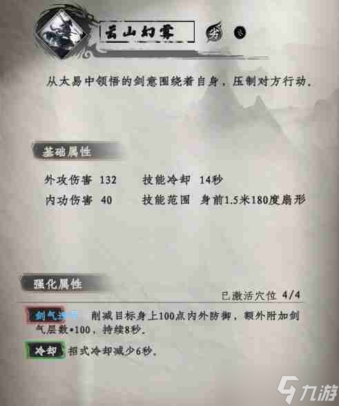 下一站江湖2太易剑谱有什么招式 太易剑谱招式介绍