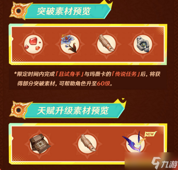 原神玛薇卡突破材料收集大全 玛薇卡突破材料有哪些[多图]