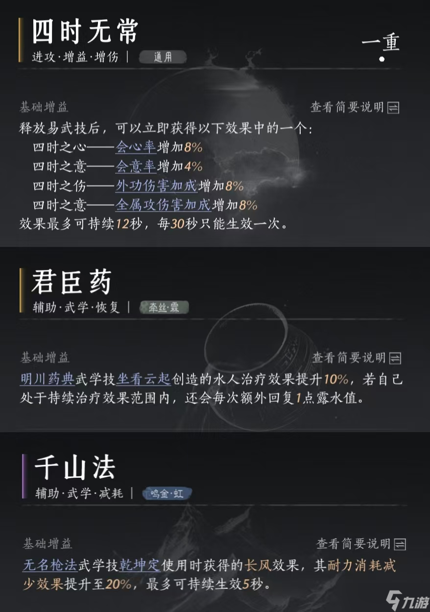 燕云十六声别给营销号骗了，你的武学搭配简直大错特错！