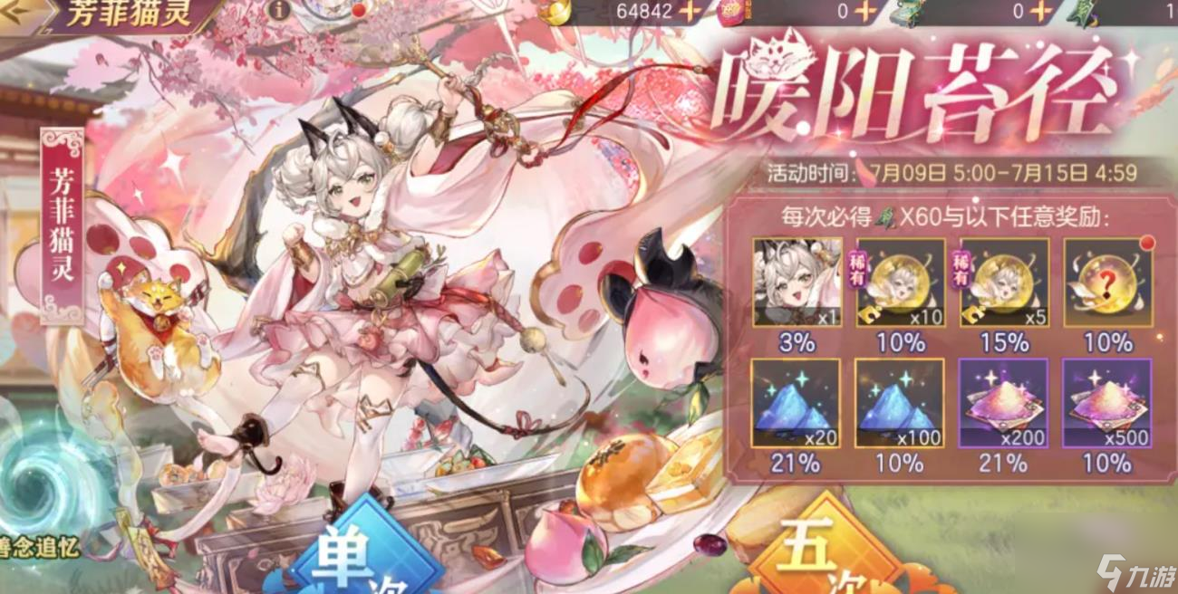 三國志幻想大陸芳菲貓靈怎么樣
