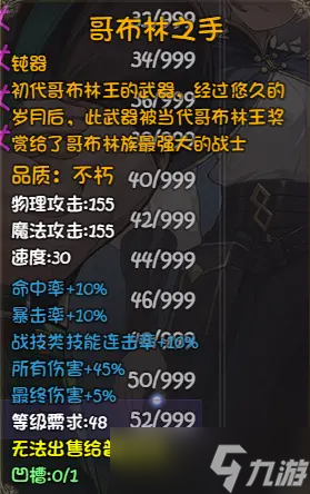 再刷一把2金色传说哥布林密宝怎么用 哥布林密宝获得攻略