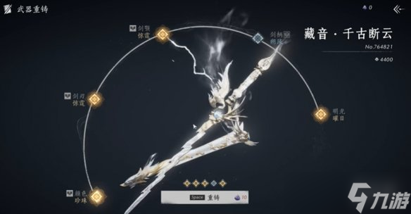 《燕云十六声》武器重铸效果介绍