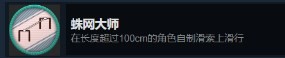 禁闭求生Grounded蛛网大师成就解锁攻略