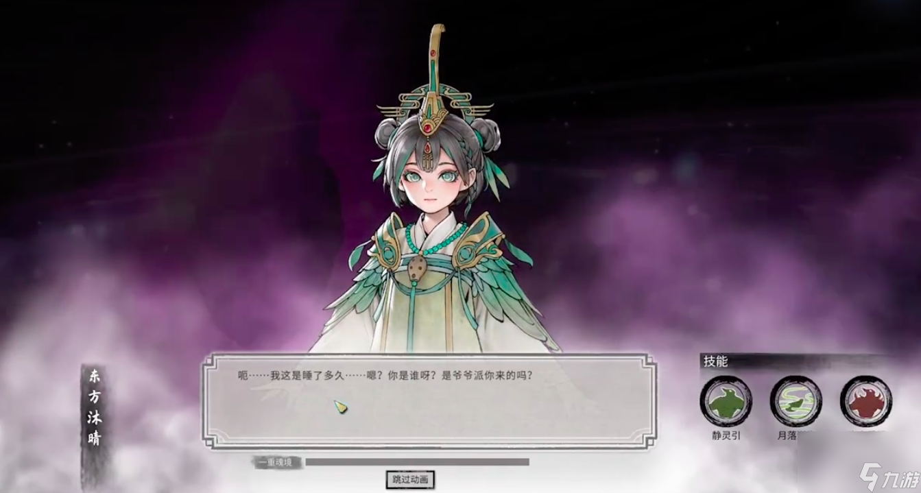 鬼谷八荒沐晴喜好介绍