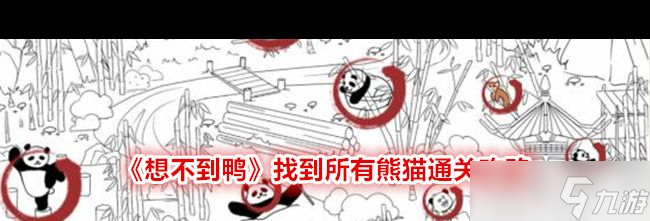 《想不到鸭》盲盒女神画出梦中人的容貌通关攻略？想不到鸭攻略分享