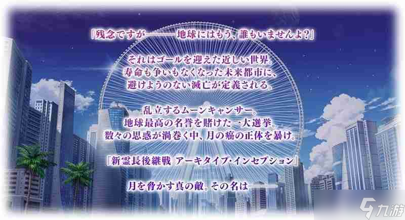 《FGO》日服「奏章 III（后篇）」现已开启 ★5 从者 Archetype：Earth 复刻登场