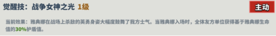 《超凡守卫战守卫剑阁》雅典娜技能介绍