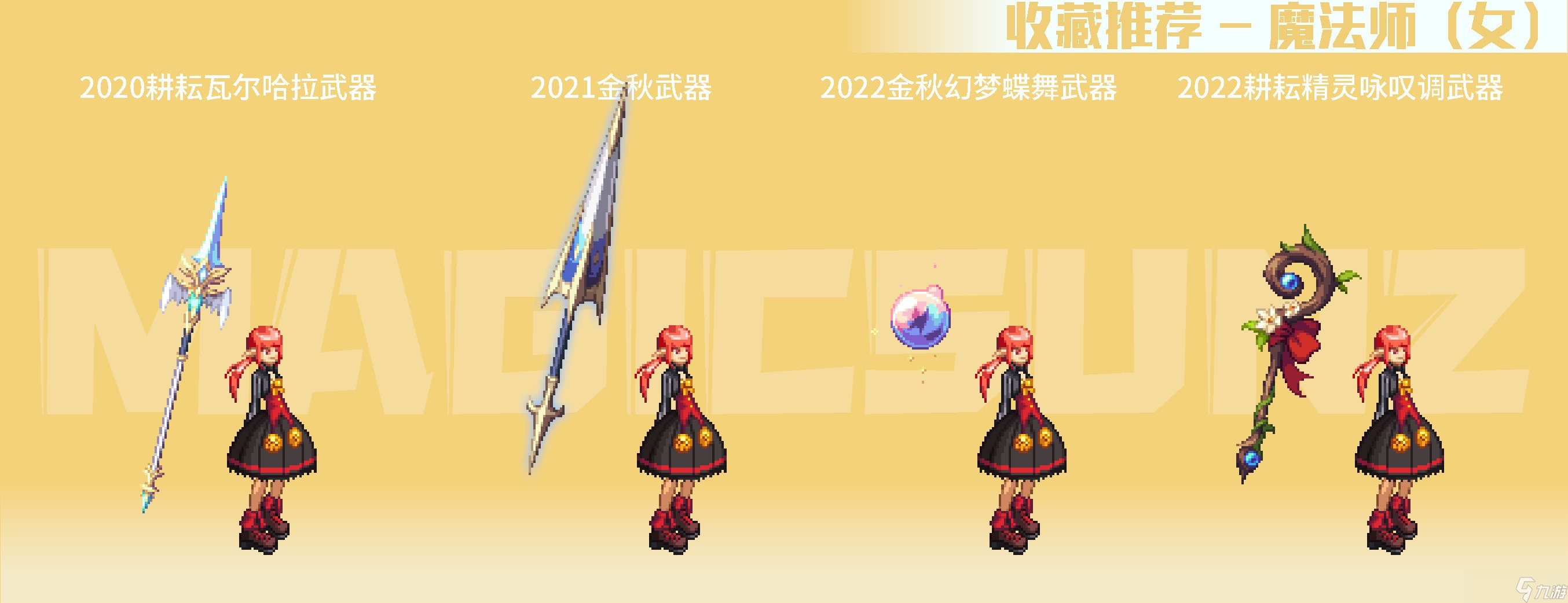 《DNF》南瓜球百宝箱女职业武器装扮推荐