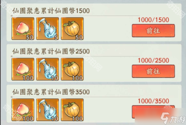 《寻道大千》仙团聚惠活动氪金攻略