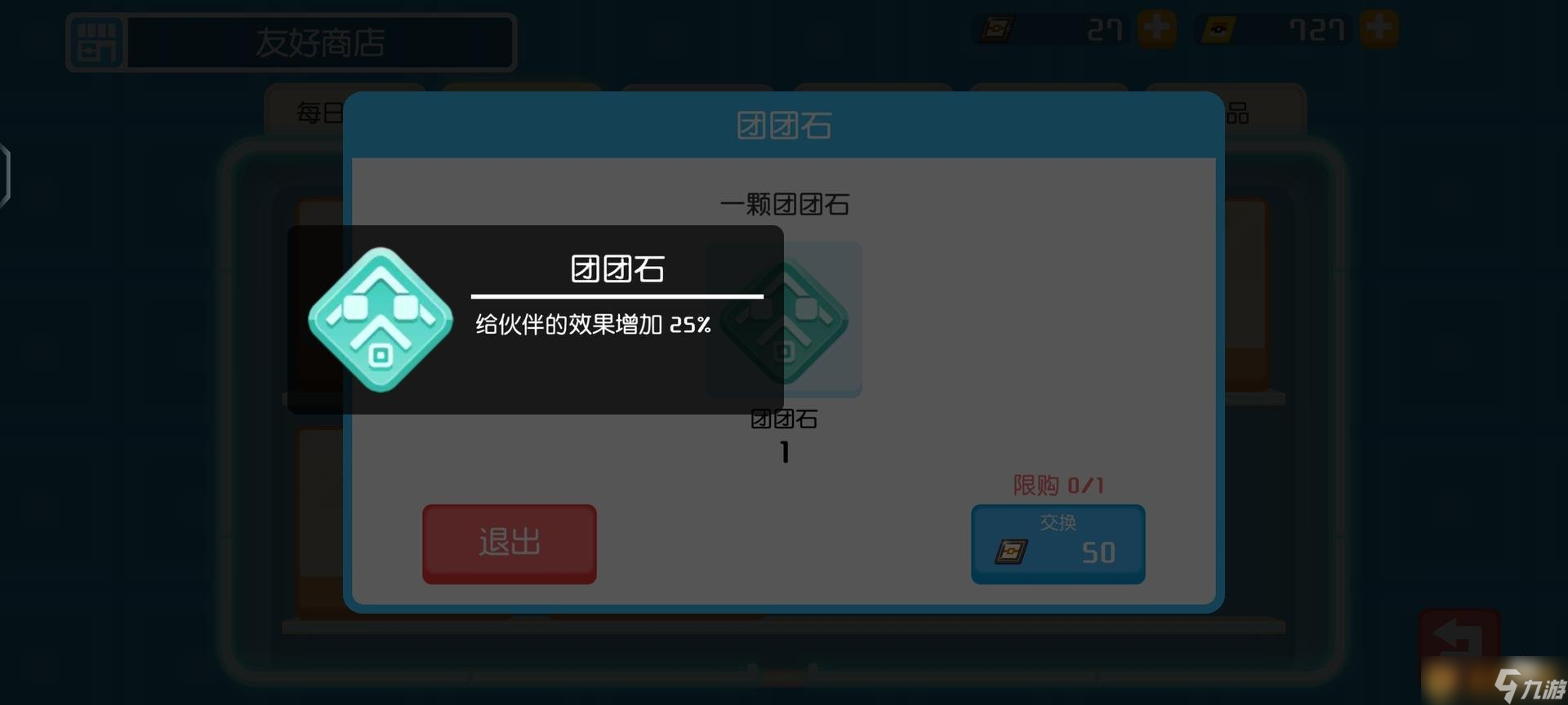 《宝可梦大探险》招式石作用介绍