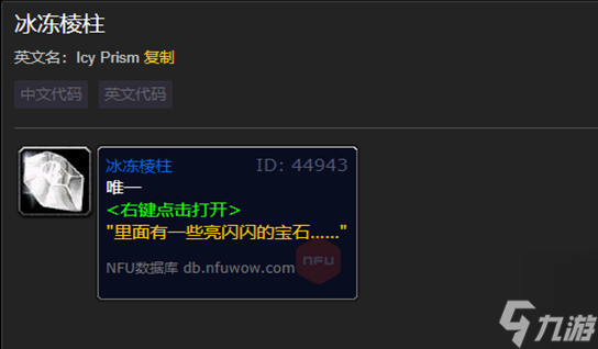魔兽世界冰冻棱柱有什么用 魔兽世界冰冻棱柱作用介绍
