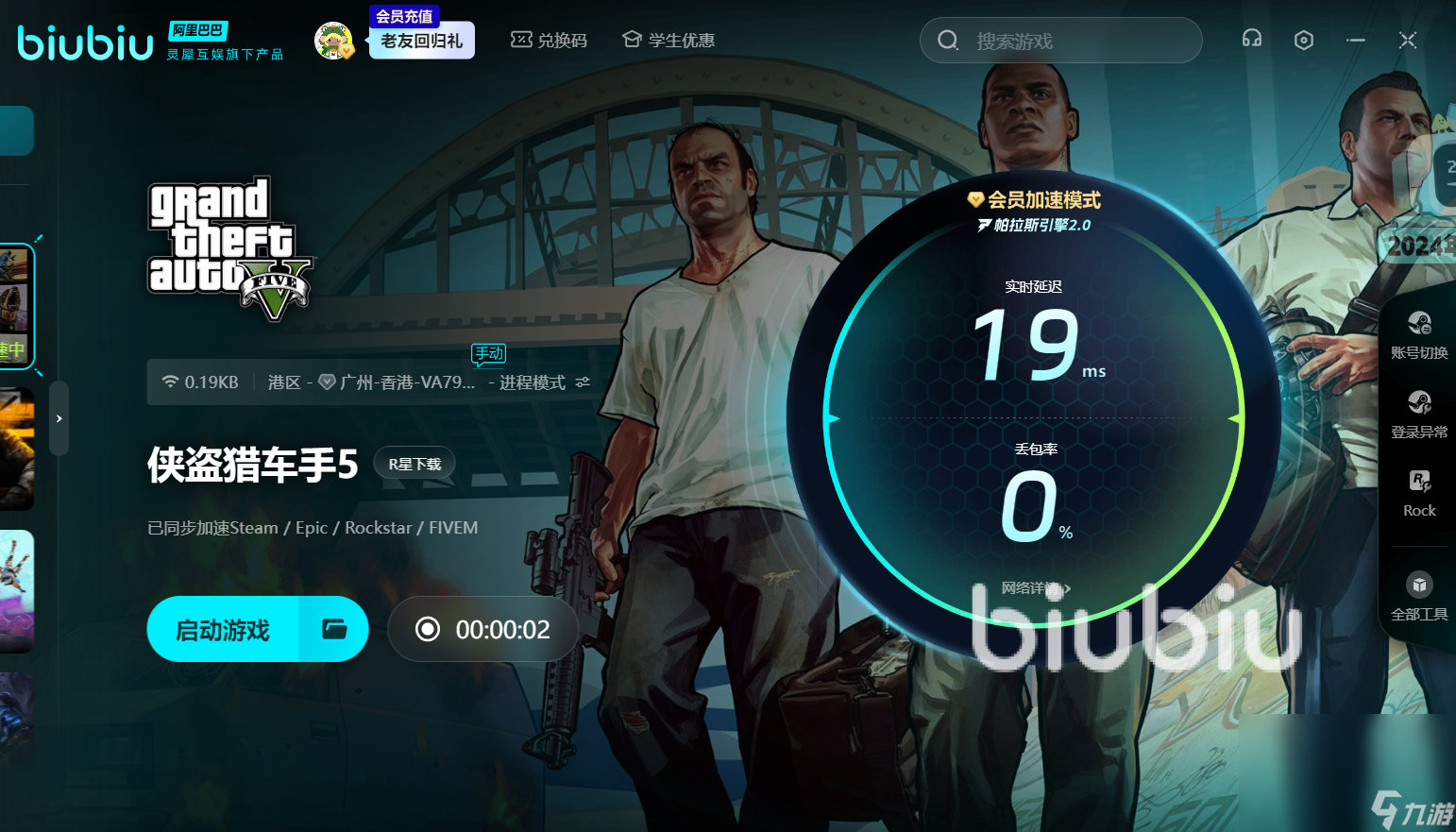 GTA5加速器哪個(gè)好用 GTA5穩(wěn)定的加速器推薦