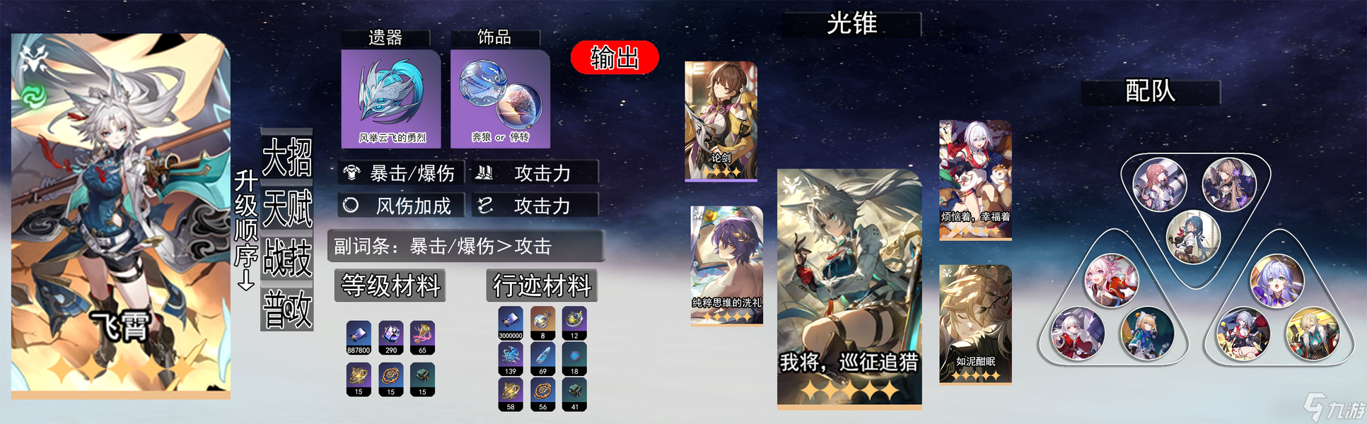 崩壞星穹鐵道3.0上半卡池哪些值得抽 3.0上半卡池光錐抽取建議