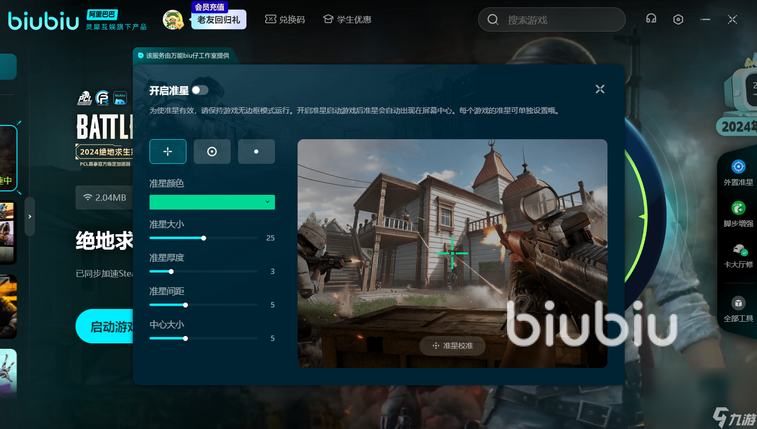 pubg加速器选什么好用 pubg电竞级加速器分享