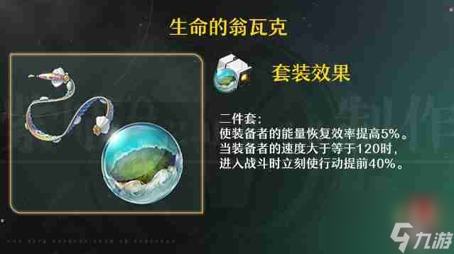 《崩壞：星穹鐵道》加拉赫遺器推薦