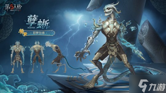 鱗爪破局《第五人格》孽蜥稀世時(shí)裝上線活動(dòng)商店