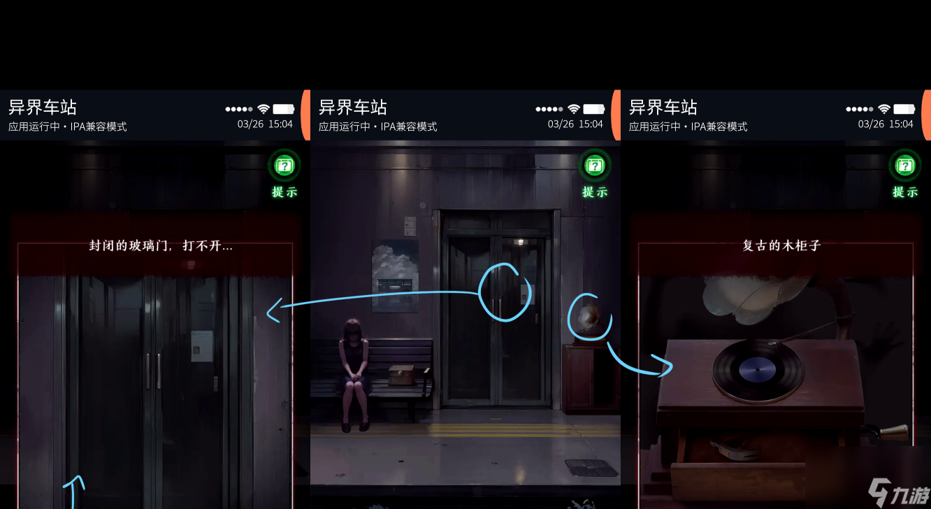 《異界車站》序章/第一章通關(guān)攻略？異界車站內(nèi)容介紹