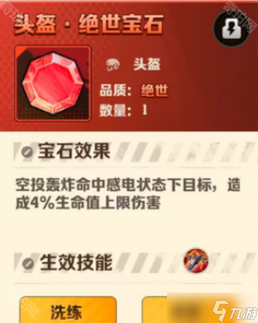 《向僵尸开炮》S2赛季专属百分比宝石效果介绍