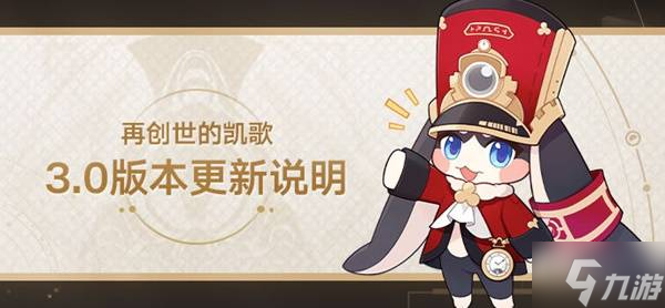 《崩壞星穹鐵道》3.0版本更新公告 大黑塔上線