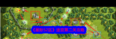 《星际52区》迷宫全关卡通关攻略？星际52区攻略推荐