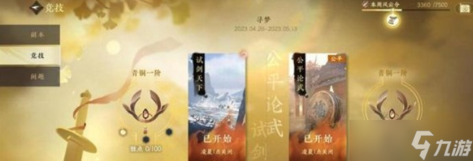 逆水寒手游新手入坑怎么玩-新手入坑攻略