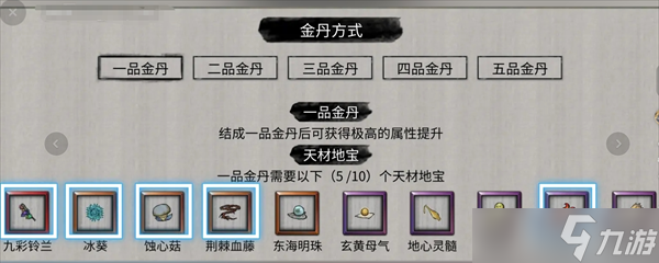 鬼谷八荒突破材料如何選擇