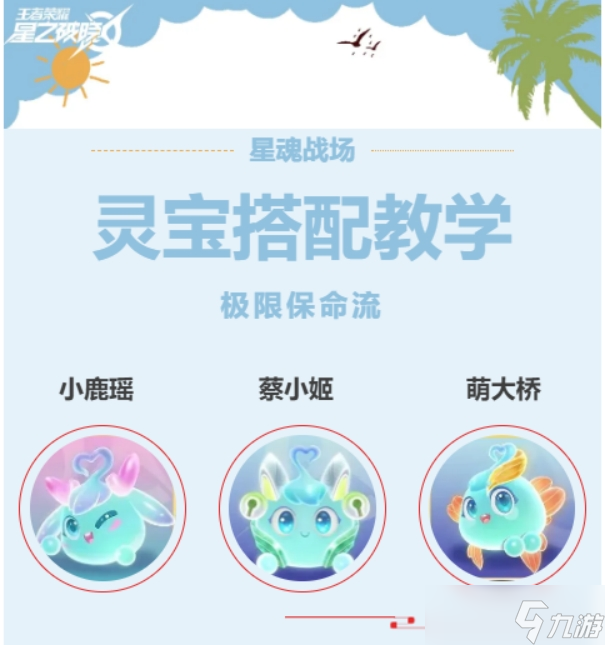 <a id='link_pop' class='keyword-tag' href='http://qicyb.cn/dhpx1/'>星之破曉</a>靈寶搭配教學(xué)（小鹿瑤）