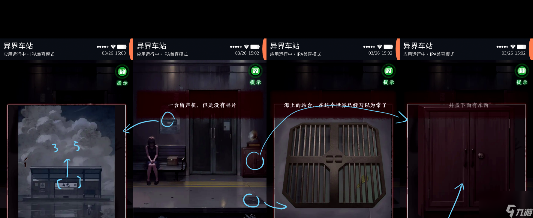 《異界車站》序章/第一章通關(guān)攻略？異界車站內(nèi)容介紹