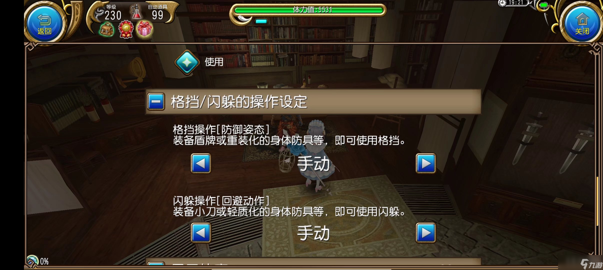 托拉姆物语系统设置
