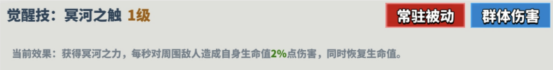 《超凡守衛(wèi)戰(zhàn)守衛(wèi)劍閣》哈迪斯技能介紹