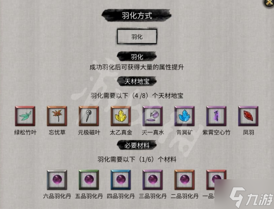 鬼谷八荒怎么快速结丹羽化-五十年内结丹升羽化方法