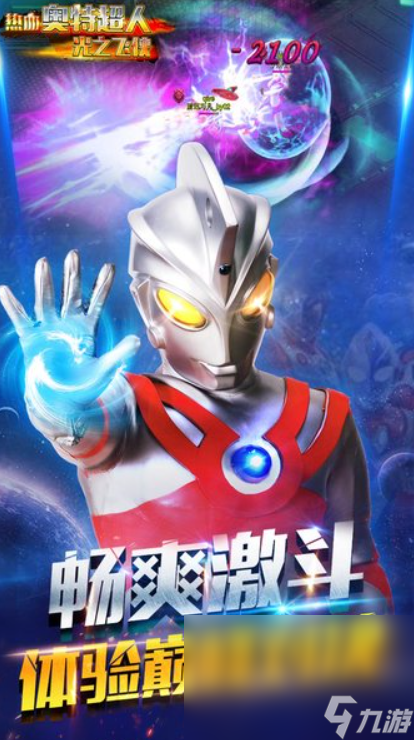 奥特曼闯关游戏哪些值得玩2025 受欢迎的奥特曼闯关游戏大全截图