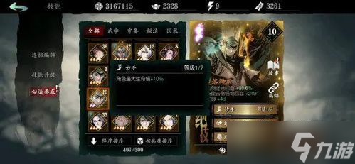 燕云十六聲牽絲玉流派心法如何搭配