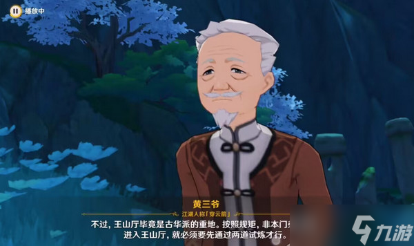 原神哐哐鏘鏘王山行任務(wù)攻略 哐哐鏘鏘王山行世界任務(wù)怎么做[多圖]