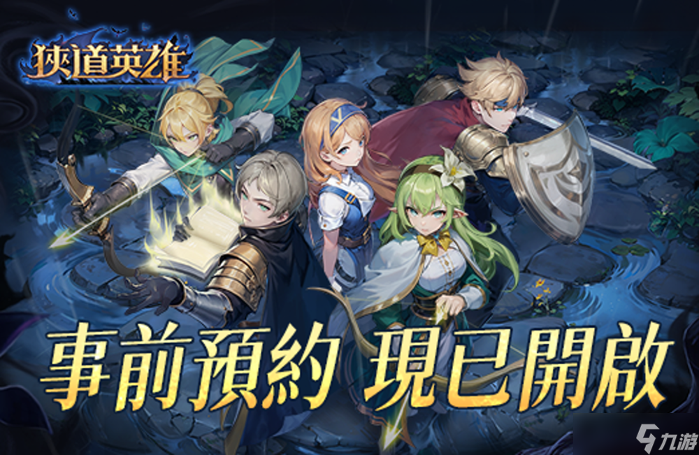 黑暗追逐式冒險(xiǎn) Roguelike 新作《狹道英雄》事前預(yù)約進(jìn)行中 四大特色職業(yè)介紹公開